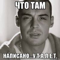 что там написано...У.Т.А.Л.Е.Т.