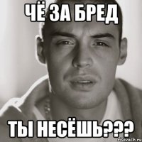 Чё за бред ты несёшь???