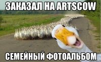 Заказал на ArtsCow семейный фотоальбом