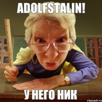 у него ник AdolfStalin!