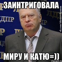 Заинтриговала Миру и Катю=))