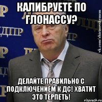 Калибруете по ГЛОНАССУ? ДЕлайте правильно с подключением к ДС! Хватит это терпеть!