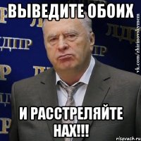 ВЫВЕДИТЕ ОБОИХ И РАССТРЕЛЯЙТЕ НАХ!!!