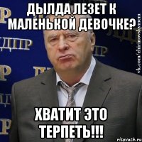 Дылда лезет к маленькой девочке? Хватит это терпеть!!!