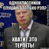 одноклассники слушают только рэп? Хватит это терпеть!