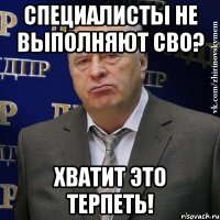 Специалисты не выполняют СВО? ХВАТИТ ЭТО ТЕРПЕТЬ!