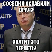 Соседки оставили срач? Хватит это терпеть!