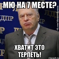 МЮ на 7 месте? Хватит это терпеть!