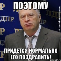 Поэтому придется нормально его поздравить!