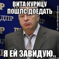 Вита курицу пошлс доедать Я ей завидую..