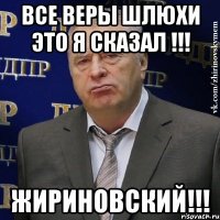 Все Веры шлюхи это я сказал !!! Жириновский!!!