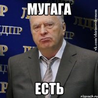 мугага есть