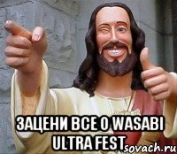  зацени все о WASABI ULTRA FEST