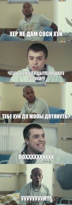 хер не дам соси хуй чёшь бля!Бляшь!!!Бляшану сссука!!! тебе хуй до жопы дотянуть? похххххххххх ууууууууй!!!