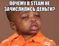 Почему в Steam не зачислились деньги? 