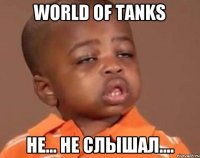 World Of Tanks Не... не слышал....