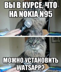 вы в курсе, что на nokia n95 можно установить watsapp?