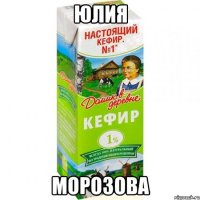 Юлия Морозова