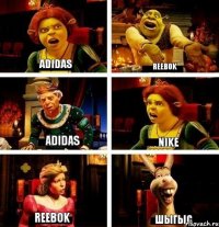 adidas reebok adidas nike reebok ШЫГЫС