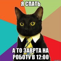 я спать а то заврта на роботу в 12:00