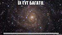 ЇХ ТУТ БАГАТО. 000000000000000000000000000000000000000000000000000