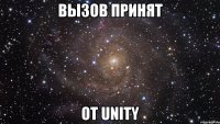 вызов принят от unity