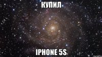 Купил iPhone 5s