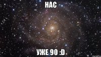 Нас Уже 90 :D