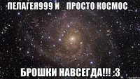 Пелагея999 и _ПроСто КосМос_ Брошки навсегда!!! :3