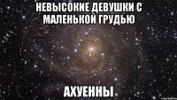 невысокие девушки с маленькой грудью ахуенны