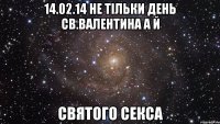 14.02.14 не тільки день Св.Валентина а й святого секса