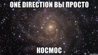 One Direction вы просто КОСМОС