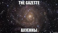 the GazettE Ахуенны