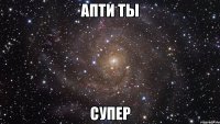 апти ты супер