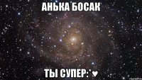 Анька Босак Ты супер:*♥