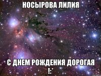 Носырова Лилия С днем рождения дорогая !:*