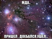 мда.. пришел , доебался,ушел...