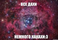 Все Дахи Немного какахи:3