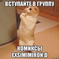 Вступайте в группу Комиксы ExSiMimIrOn:D