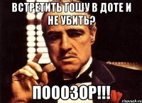 Встретить Гошу в Доте и не убить? Пооозор!!!