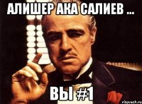 Алишер ака Салиев ... Вы #1