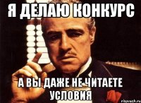 Я делаю конкурс а вы даже не читаете условия