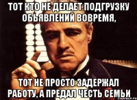 Тот кто не делает подгрузку обьявлений вовремя, тот не просто задержал работу, а предал честь семьи