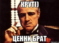 Круті) Ценни брат