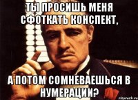 Ты просишь меня сфоткать конспект, а потом сомневаешься в нумерации?