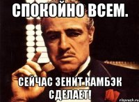 Спокойно всем. Сейчас Зенит камбэк сделает!