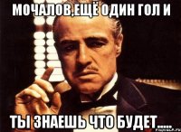 Мочалов,ещё один гол и ты знаешь что будет.....