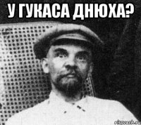 У Гукаса днюха? 