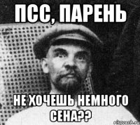 псс, парень Не хочешь немного сена??