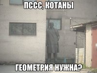 пссс, котаны геометрия нужна?